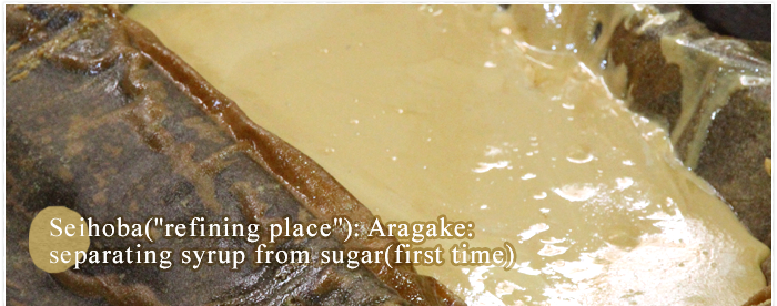 Seihoba(refining place): Aragake: separating syrup from sugar(first time)